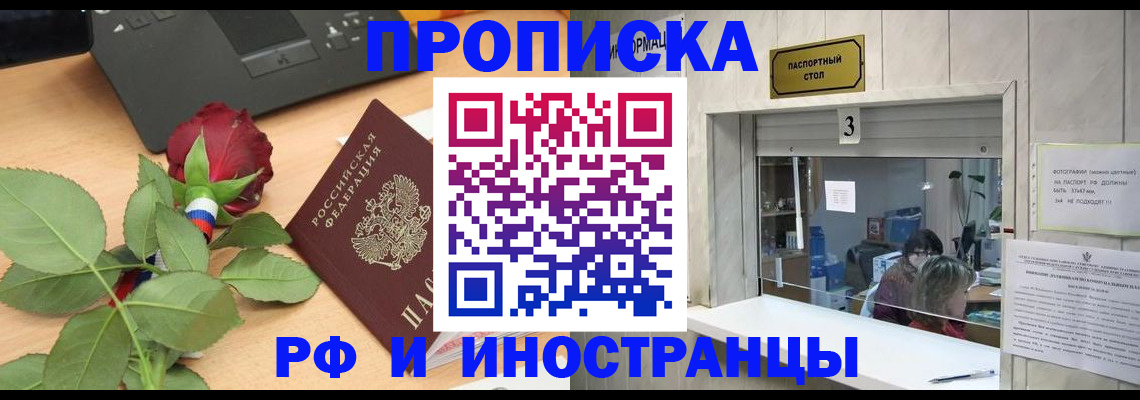 прописка в квартире в Владикавказе